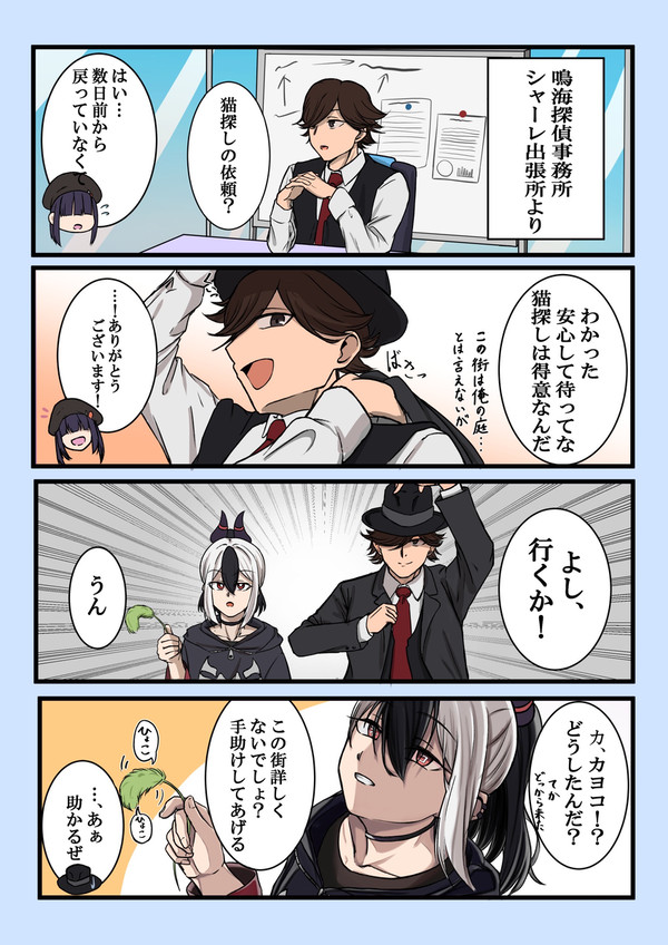 キヴォトス探偵 4コマ