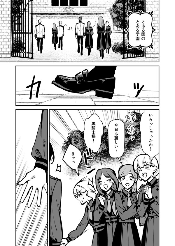 ヒロインになってみたい黒騎士令嬢の話