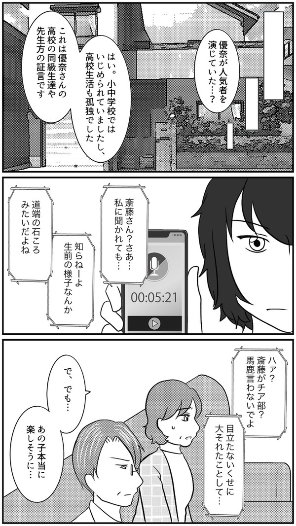 第2話「理想の娘」④