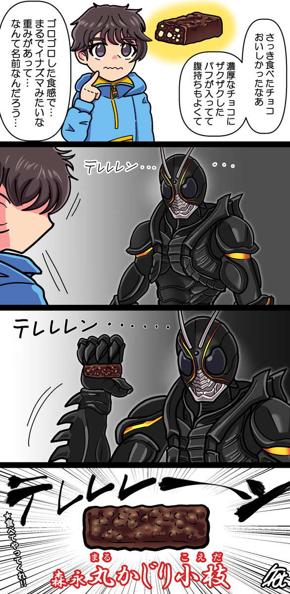 【4コマ】黒い雷神