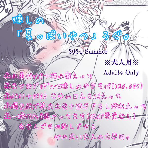 【R18】だってあつがなついから。