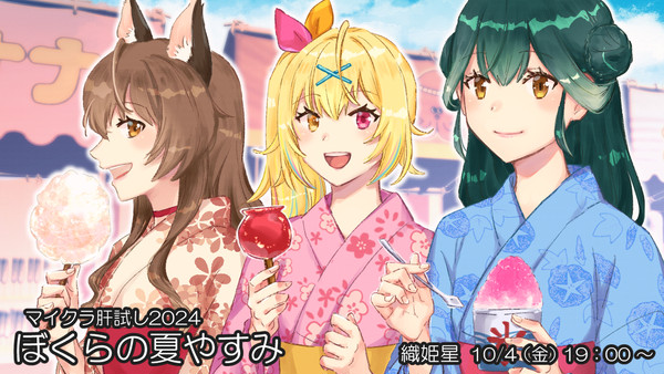 マイクラ肝試し2024応援イラスト 織姫星