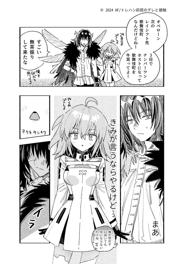 ▲にハシャいだ者の末路（オベぐだ♀漫画）