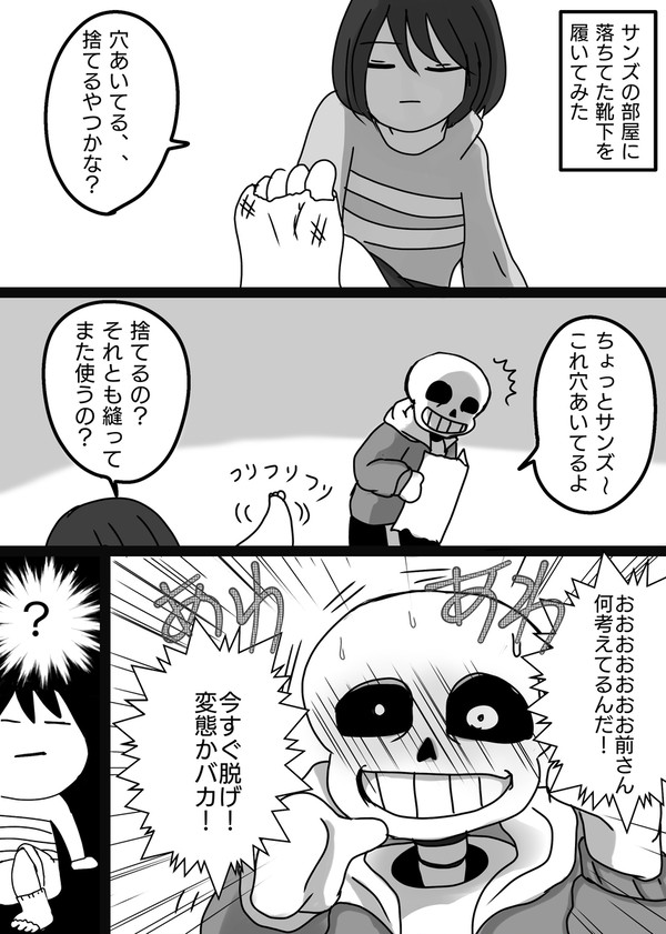 サンズの靴下