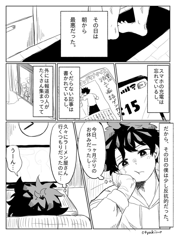 ［勝デ］いずくの最低な一日の話