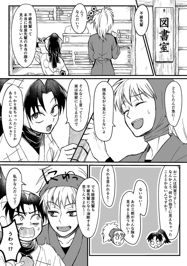 知っているのは二人だけ