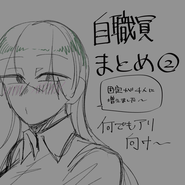 自職員まとめ②