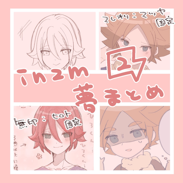 inzm夢まとめ②