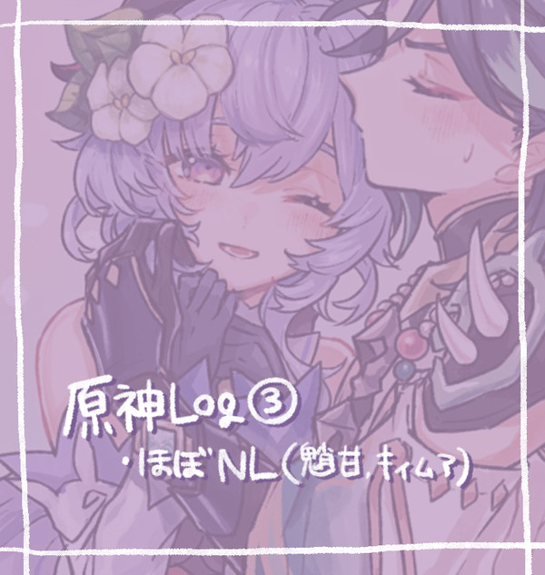 ♢ 原神Log③♢