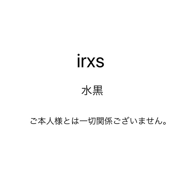 水黒
