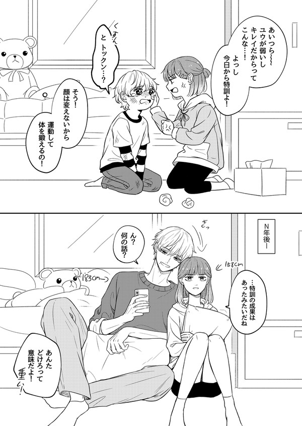 幼馴染み