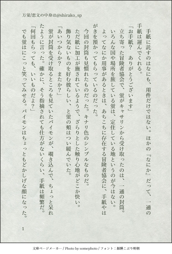 【SS文庫】万蛍4