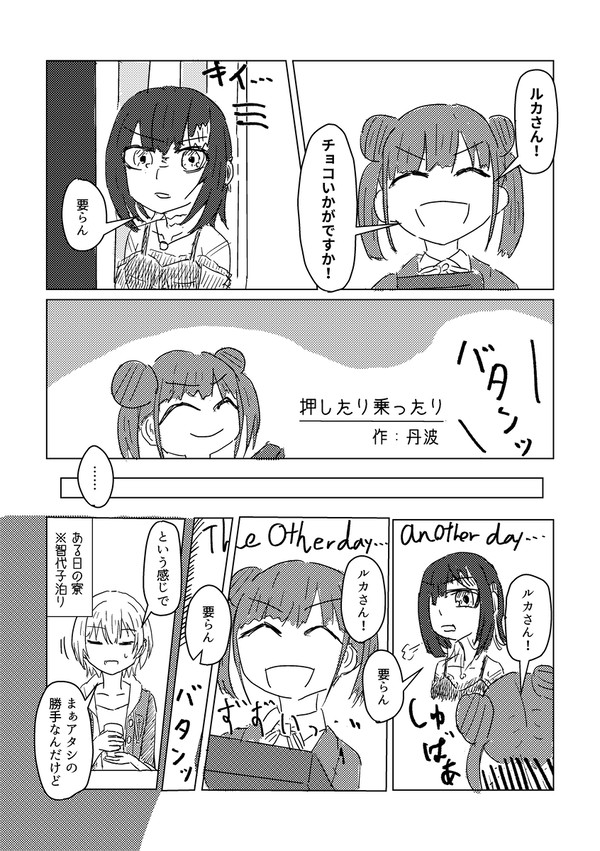 【同人再録】押したり乗ったり