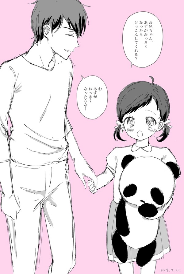 幼なじみのお兄ちゃんと結婚したい