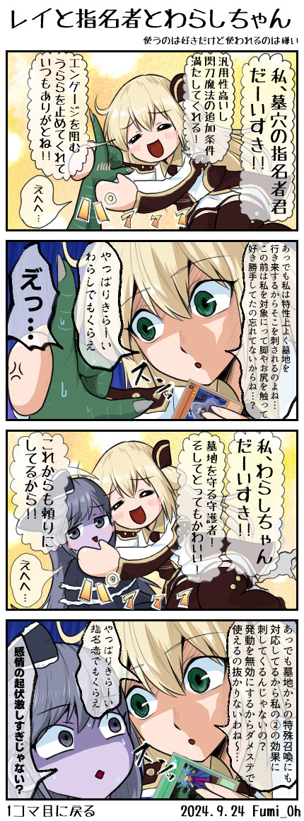 好き嫌いの激しい閃刀姫-レイちゃん