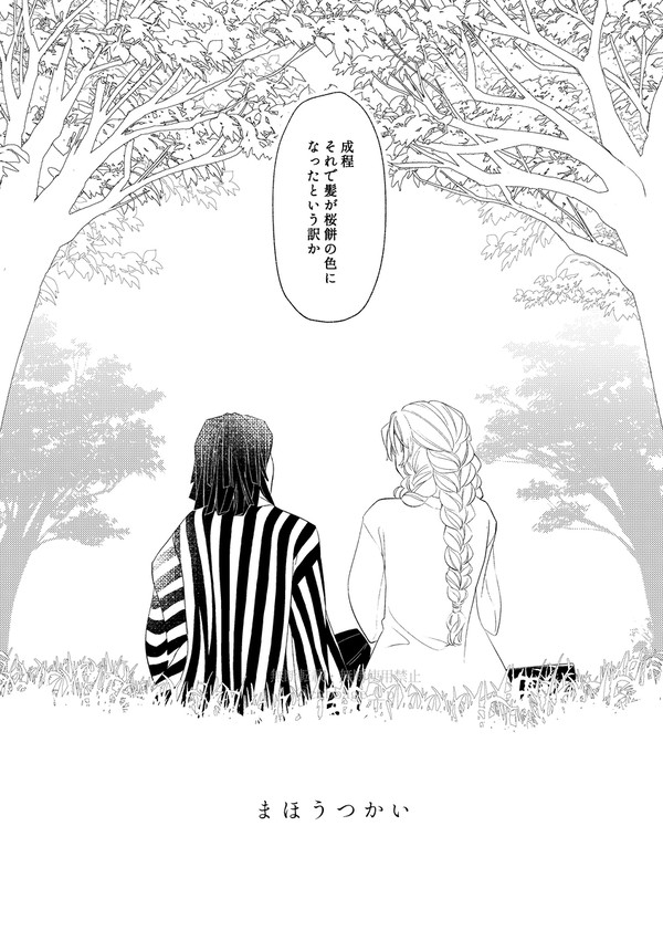 まほうつかい