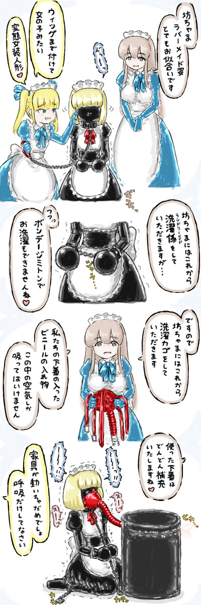 メイド体験