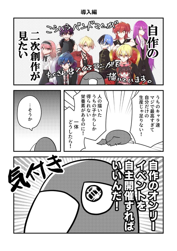 作者本人が自作のオンリーイベントやったレポ漫画
