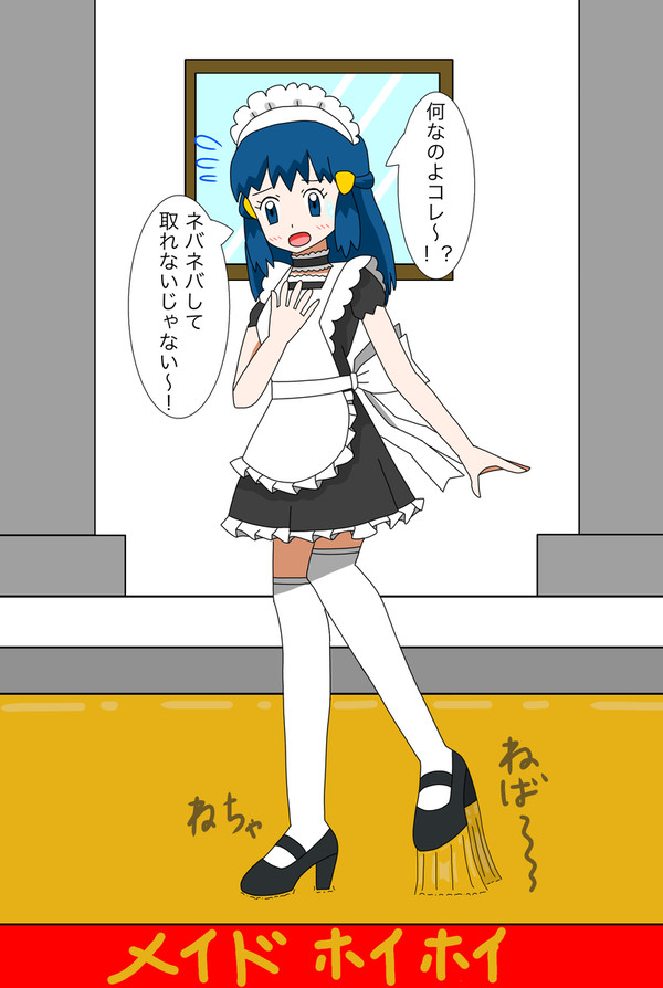 メイドヒカリ捕獲!