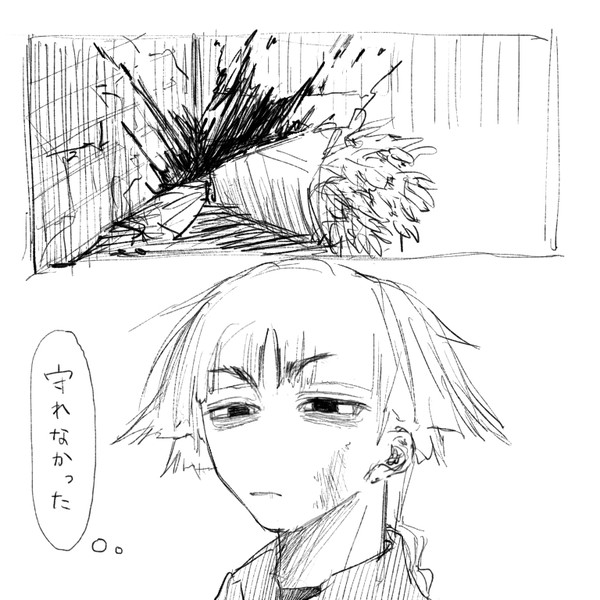 守れなかった