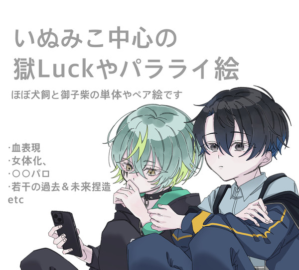 いぬみこ(ほぼない)まとめ