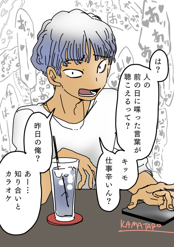 【創作BL】他人が前日喋った言葉が聞こえる人