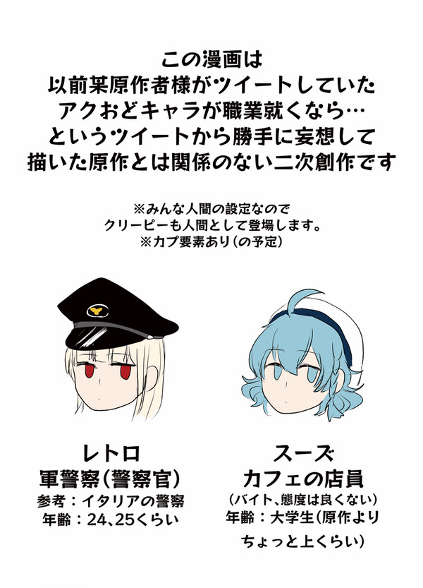 警察官レトロとカフェ店員スーズの話