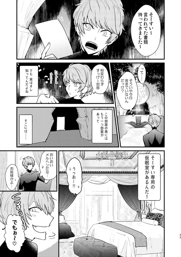 【キンプリ】ジョー仁R18漫画再録
