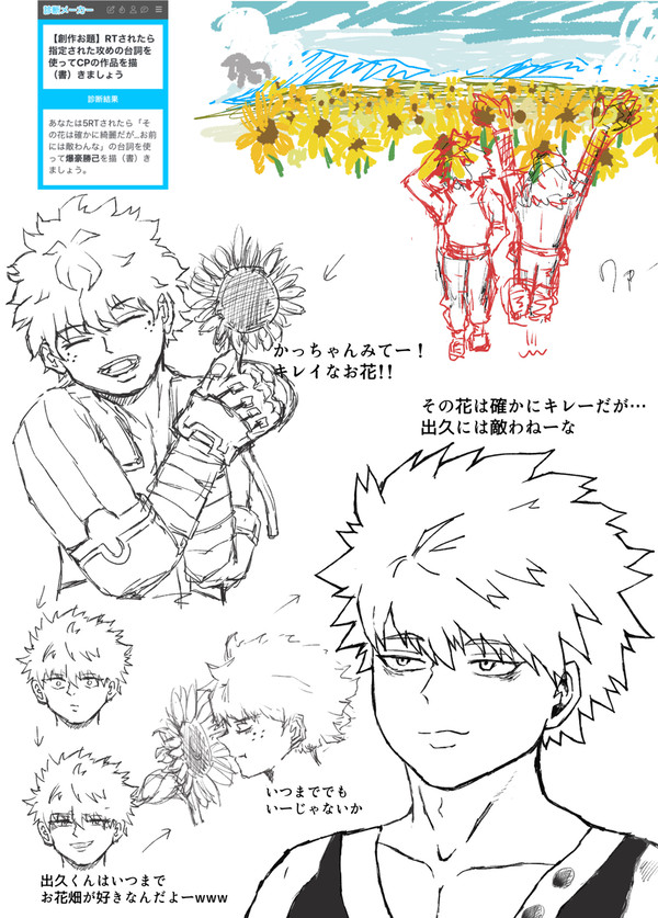 勝デク　いつかキレイに描く・・・供養🙏