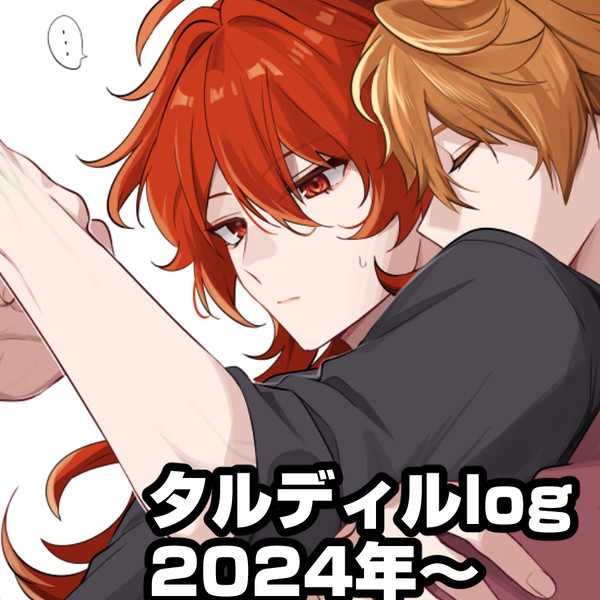 タルディルlog25