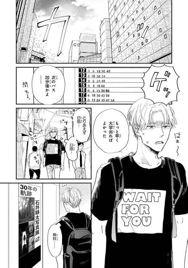 消えない小鳥は嘘をつく(商業BL1話試し読み)