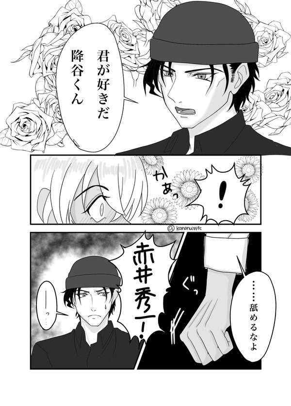 告白のゆくえ