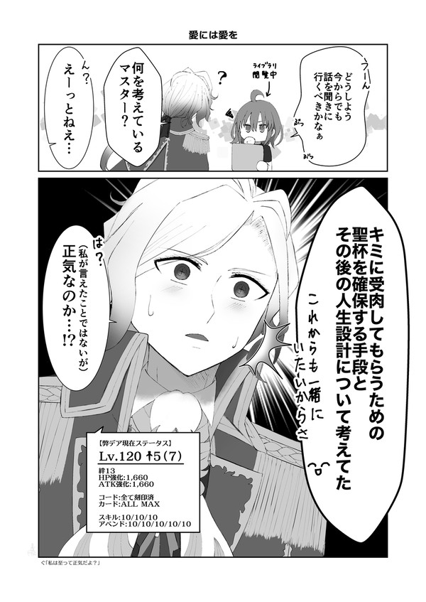 【巌+ぐだ♀】愛には愛を