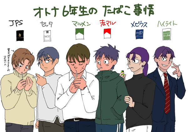 オトナ6年生のたばこ事情※現パロ