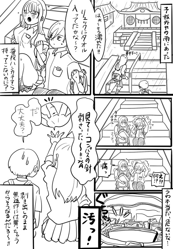 僕らはつけてあげたい
