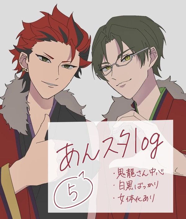 あんスタまとめ⑤