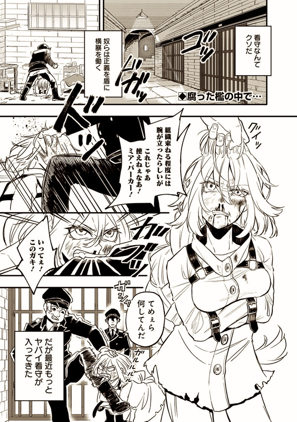 【創作】奇行看守への順従的日々