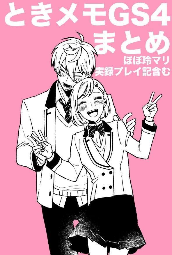 GS4ログ
