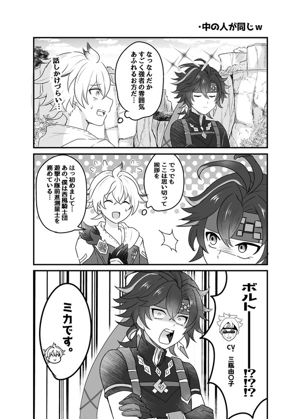 ミカくんとキィニチくん