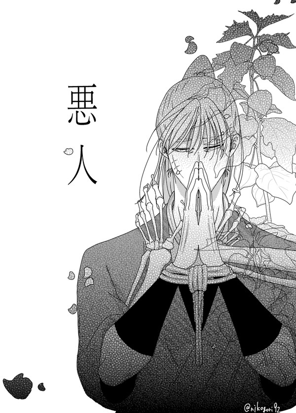 悪人