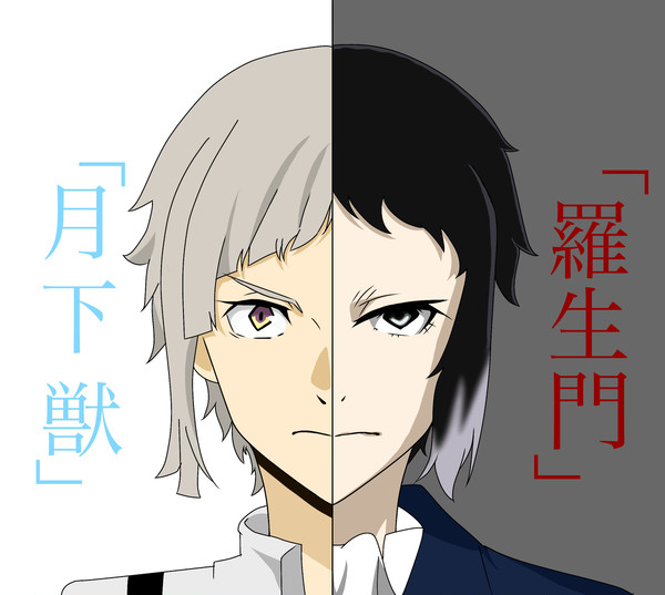 文スト