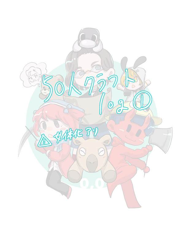 50人　log①