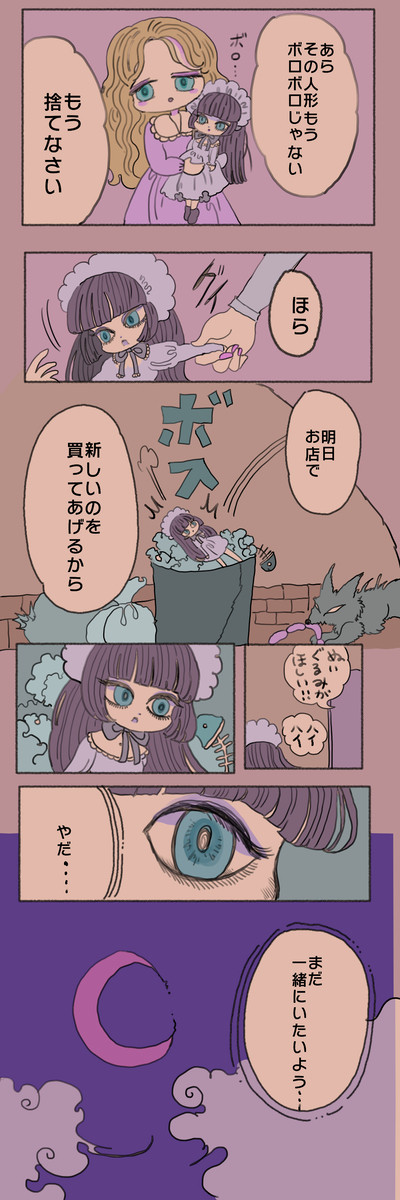 サキュバスの人形