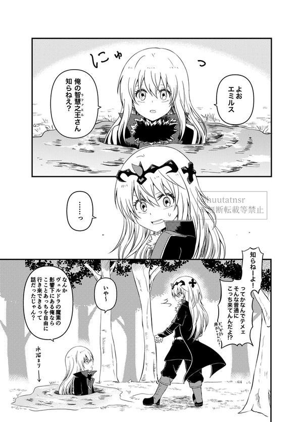 リムルと智慧之王とエミルス