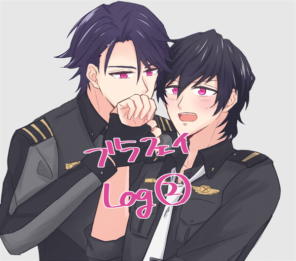 ブラフェイlog②