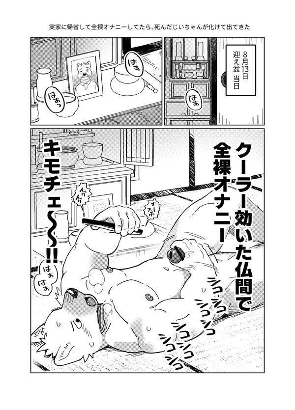 ジジケモ VS 孫