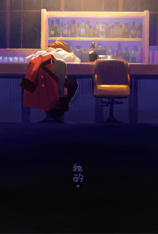 独酌 - 1/24
