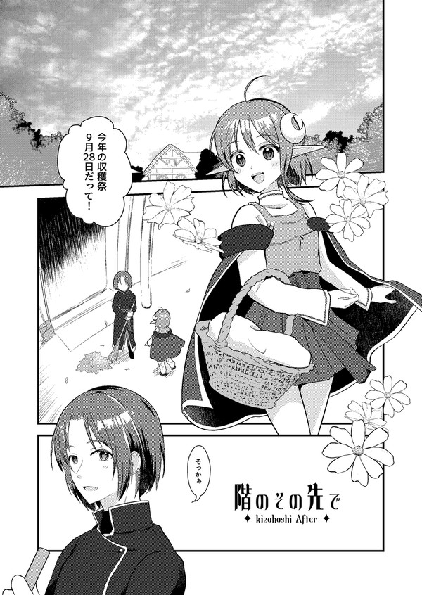 アシュレナまんが番外編/階のその先で