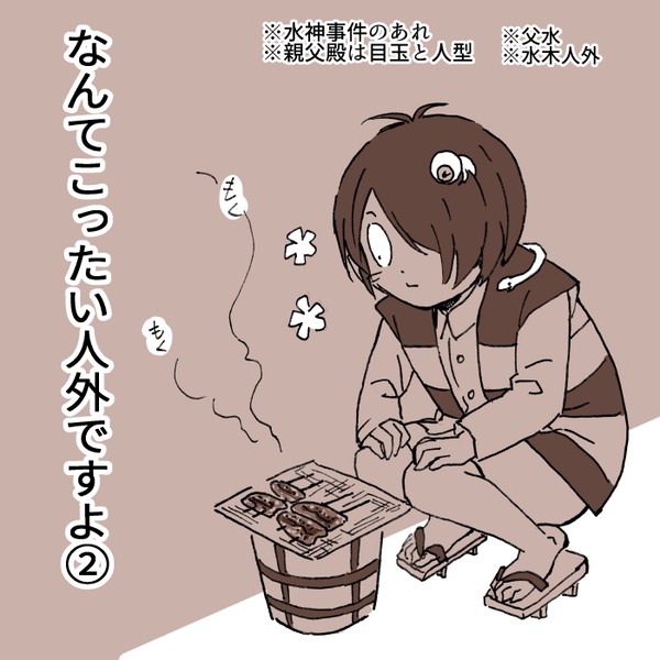 なんてこったい人外ですよ②