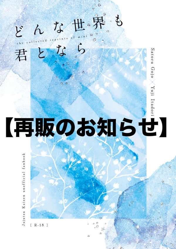 再録本「どんな世界も君となら」再販のお知らせ